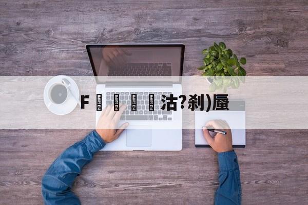 九游-F躘絈沽?刹)蜃(荒野大镖客2隐藏结局)